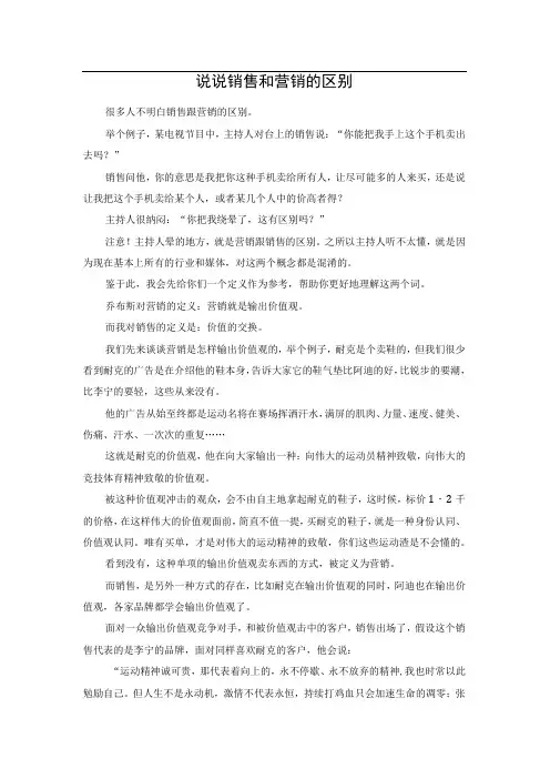 说说销售和营销的区别