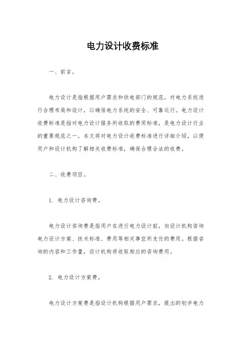 电力设计收费标准