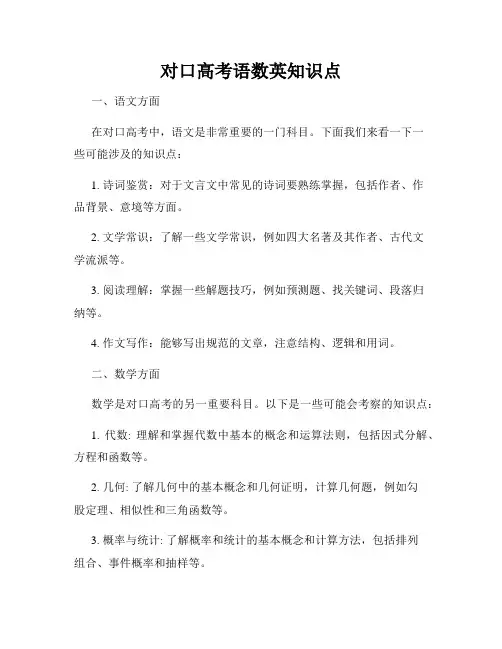 对口高考语数英知识点