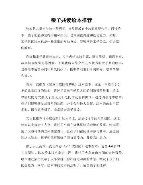 亲子共读绘本推荐