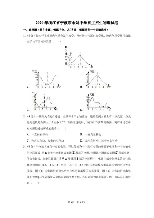 2020年浙江省宁波市余姚中学自主招生物理试卷及答案解析