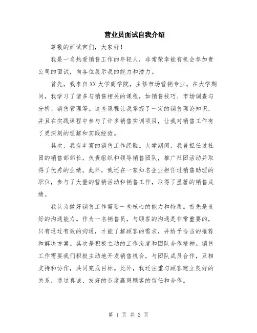 营业员面试自我介绍