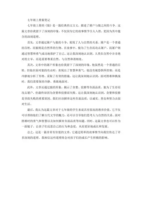 39、七年级上册狼笔记