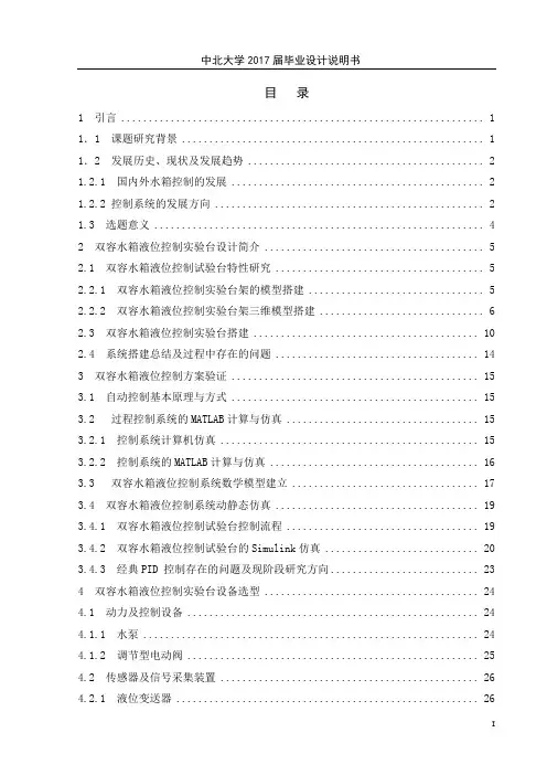 双容水箱液位控制实验台设计——说明书