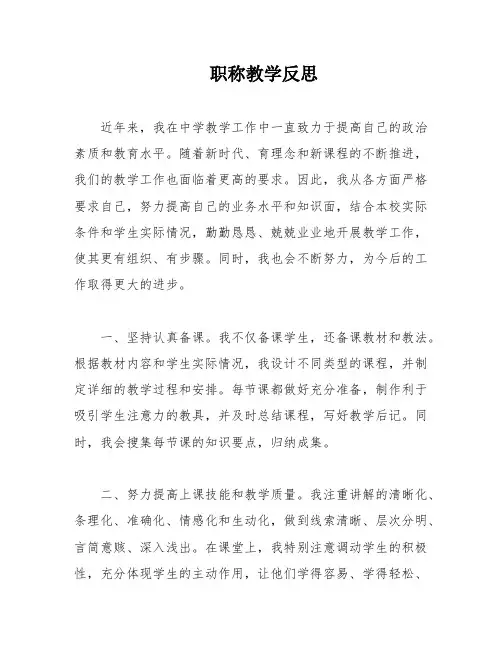 职称教学反思