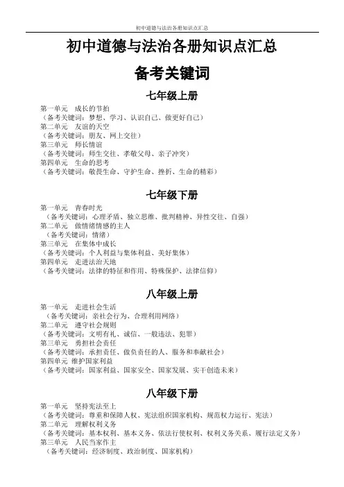 初中道德与法治各册知识点汇总七年级上册
