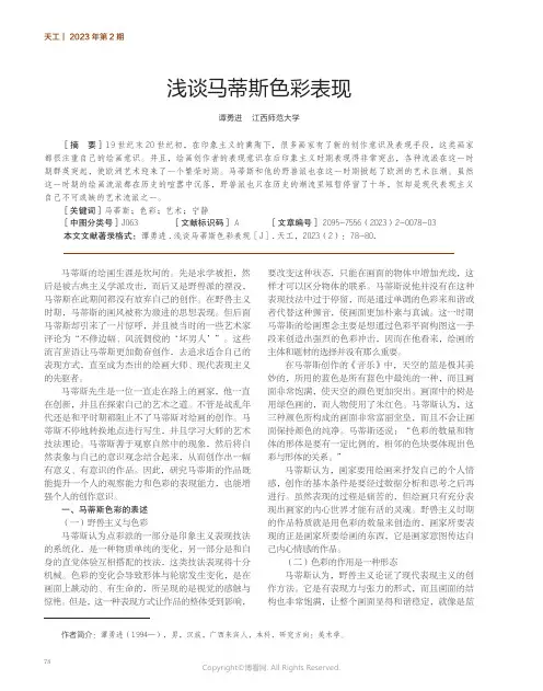 211274549_浅谈马蒂斯色彩表现