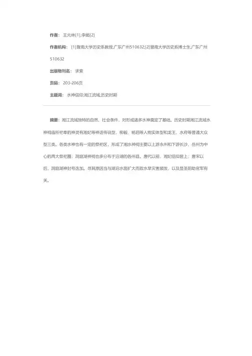 万史上湖南湘江流域水神信仰初探