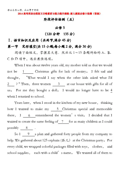 2014高考英语全程复习方略素质与能力提升演练：新人教版5检测(答案)