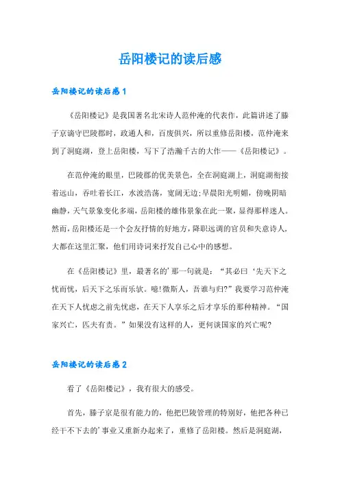 岳阳楼记的读后感