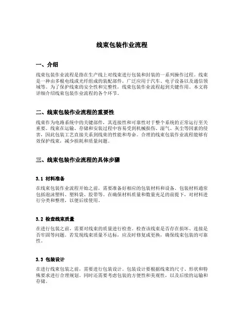 线束包装作业流程