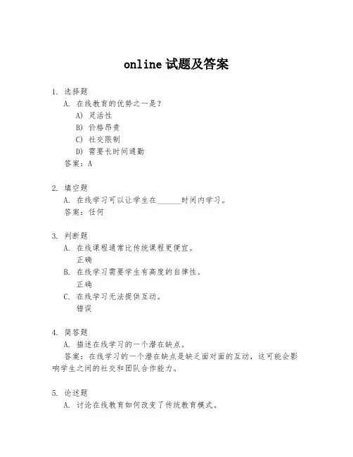 online试题及答案
