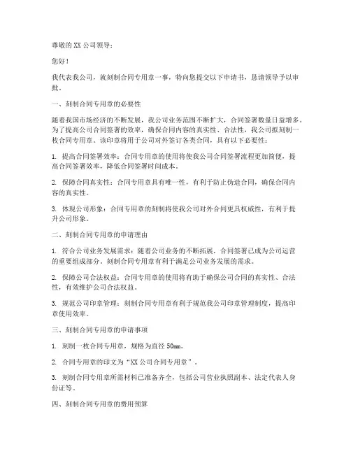 刻合同专用章申请书
