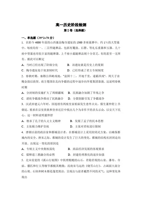 山东省胶州市实验中学2020-2021学年高一上学期12月月考历史试卷 含答案【KS5U 高考】