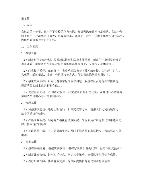 体育教练年度个人总结(3篇)