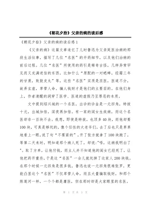 《朝花夕拾》父亲的病的读后感