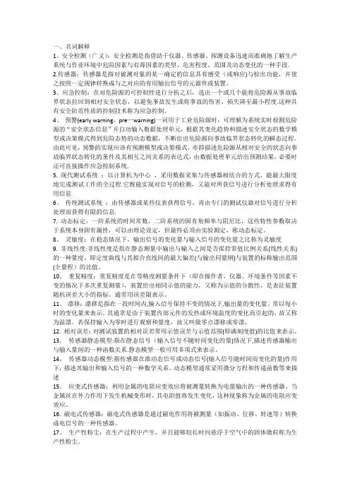 西南科技大学安全检测与监控技术复习试题与试卷