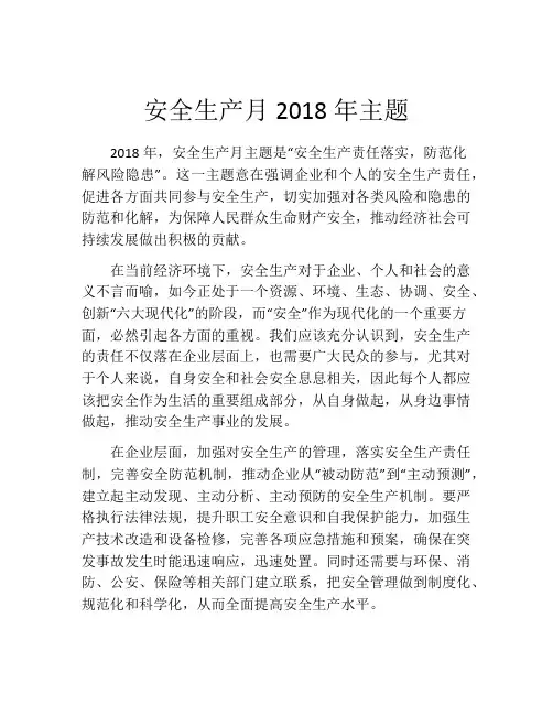 安全生产月2018年主题