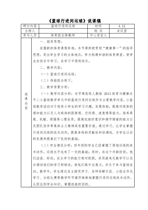 2《篮球行进间运球》说课稿