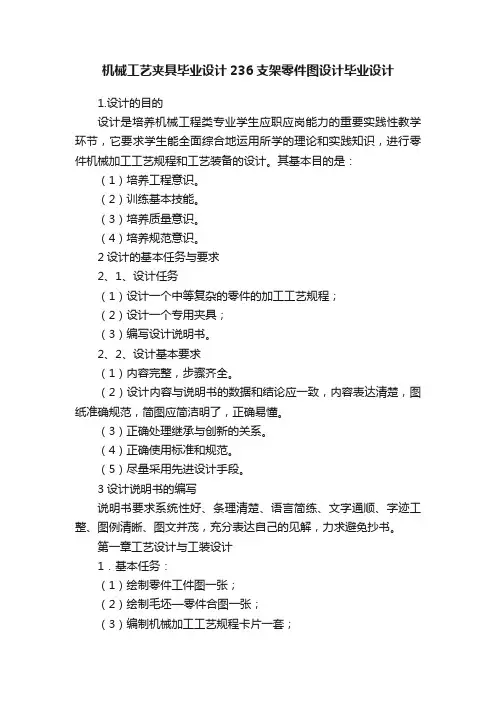 机械工艺夹具毕业设计236支架零件图设计毕业设计