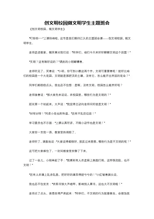 创文明校园做文明学生主题班会