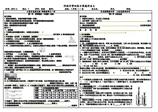 八年级下物理双休作业1