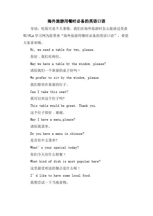 海外旅游用餐时必备的英语口语