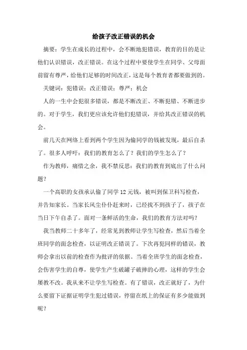 给孩子改正错误的机会