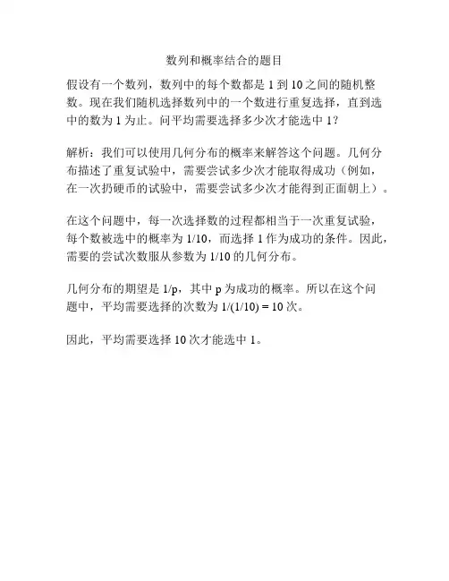 数列和概率结合的题目