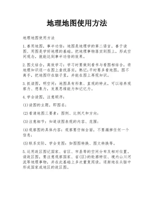 地理地图使用方法