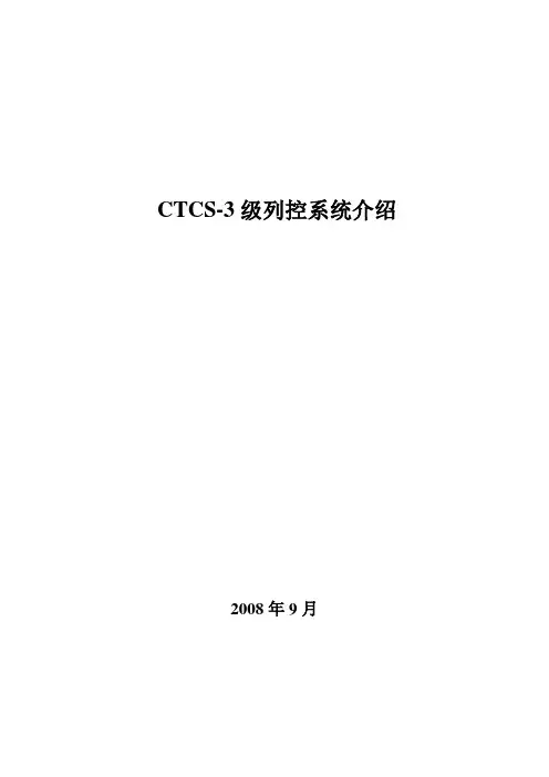 C3列控系统介绍