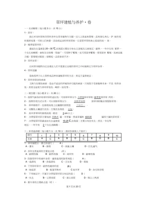 草坪建植题库