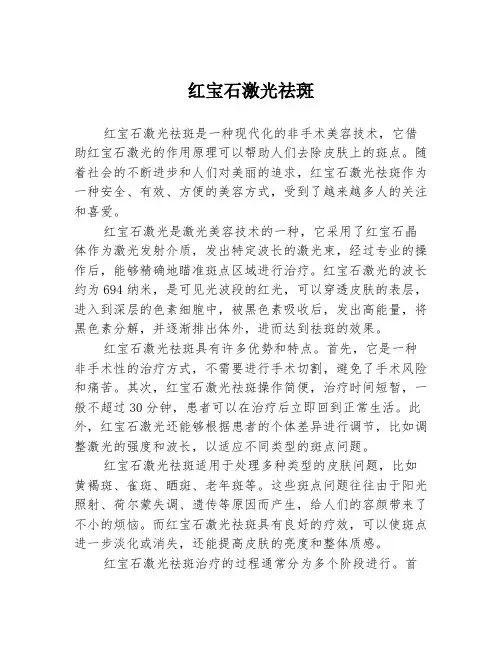 红宝石激光祛斑