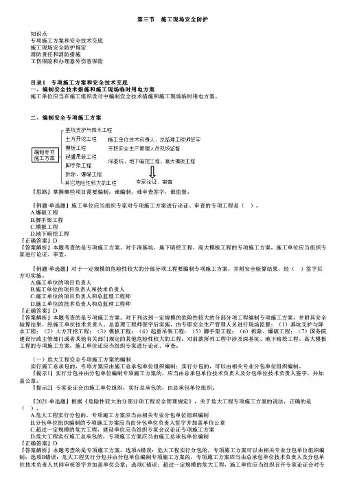 第03讲 施工现场安全防护(一)
