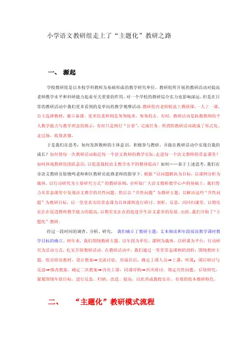 主题式教研——精选推荐
