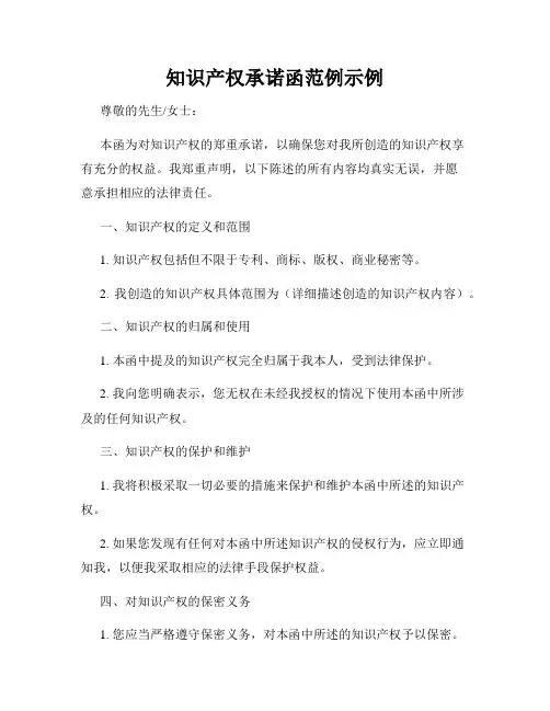 知识产权承诺函范例示例