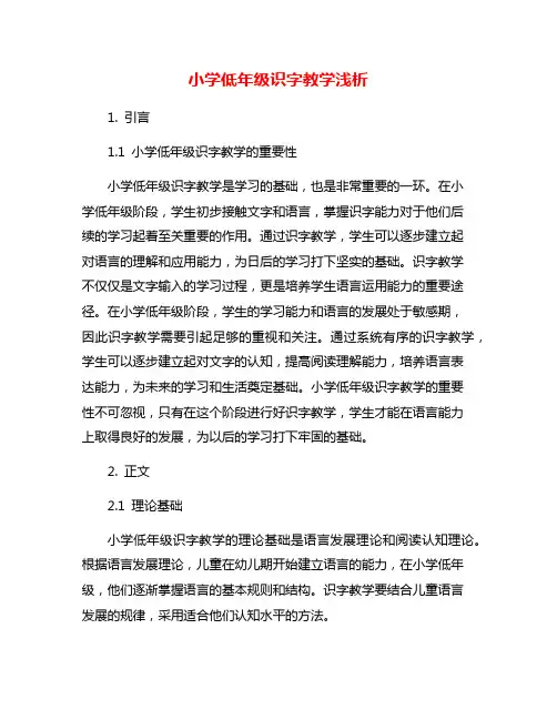 小学低年级识字教学浅析