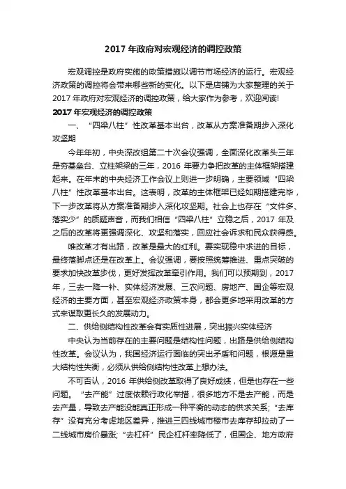 2017年政府对宏观经济的调控政策