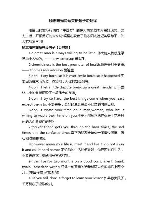 励志阳光简短英语句子带翻译