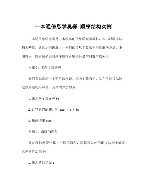 一本通信息学奥赛 顺序结构实例