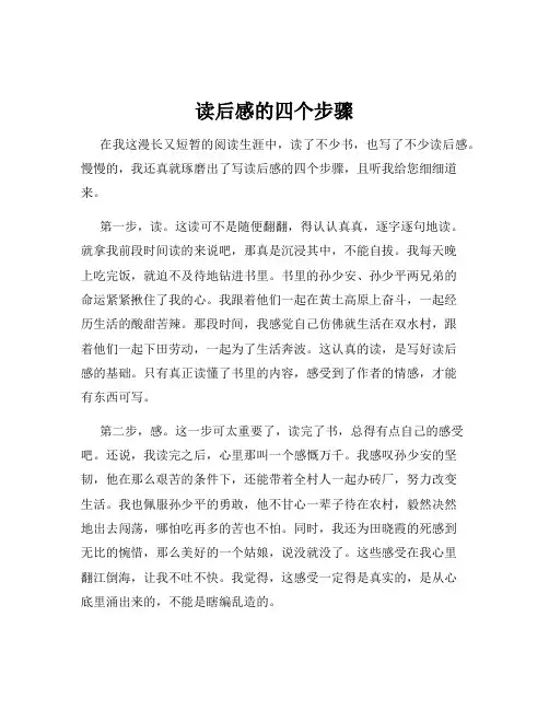 读后感的四个步骤