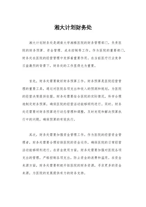 湘大计划财务处