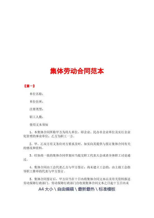 集体劳动合同范本