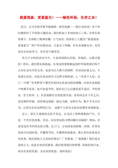 我爱我家,我爱蓝天 文档