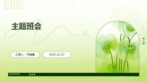 小学各年级, 学会合理安排时间,做个高效小能手,主题班会ppt (2)