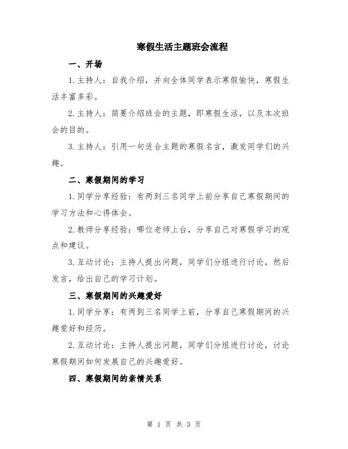 寒假生活主题班会流程