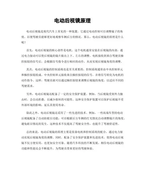 电动后视镜原理