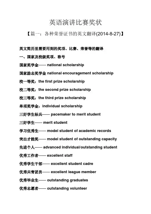 演讲稿之英语演讲比赛奖状