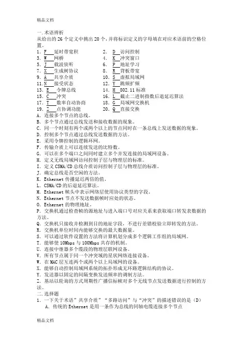 5.计算机网络题目第五章讲解学习