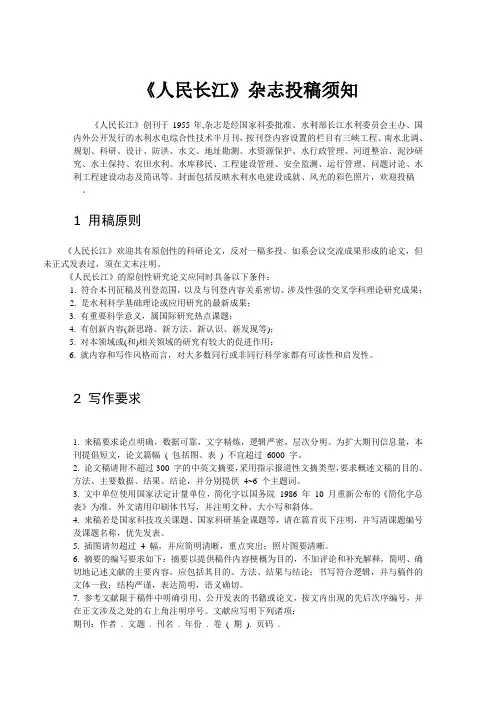 《人民长江》杂志投稿须知